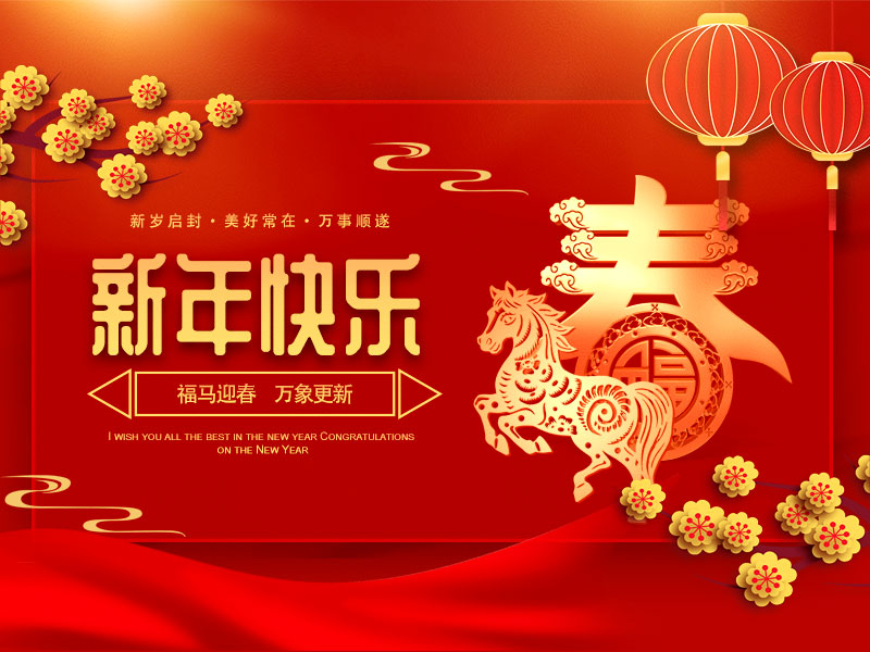 扬州祥云平台信息技术有限公司祝大家春节快乐！